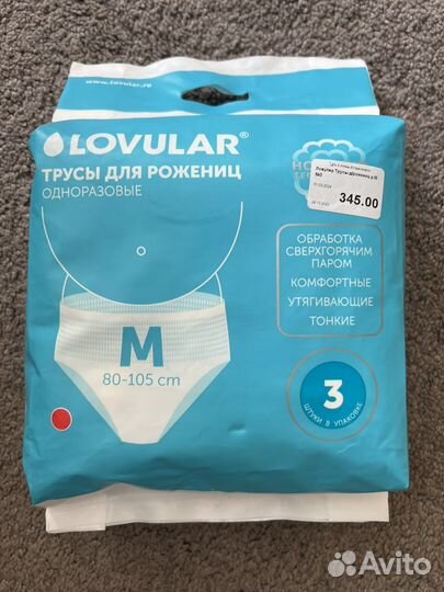 Трусы для рожениц Lovular, размер М