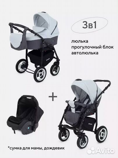 Коляска 3 в 1 Rant Dream