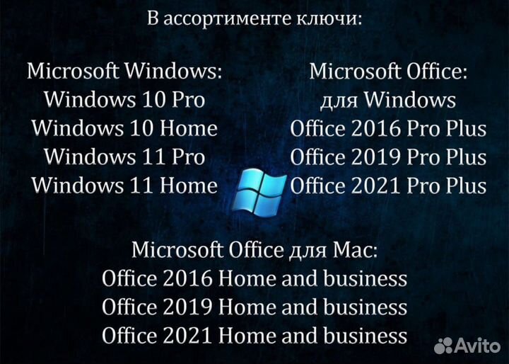 Ключ активации Windows 10 pro Windows 11 Windows 7