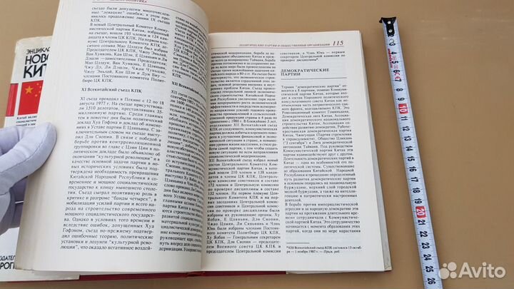 Энциклопедия нового Китая