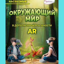 Готовый бизнес доп реальность AR через очки VR