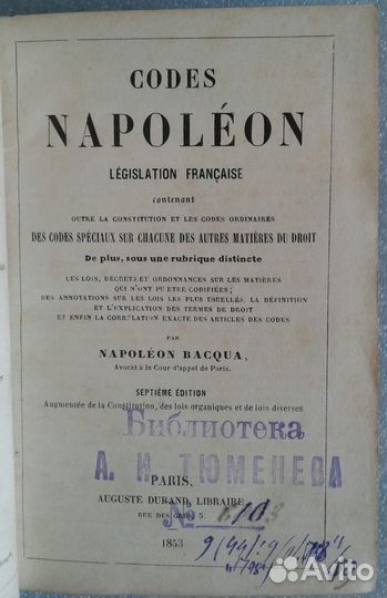 Училище правоведения, автографы рук -ва 1854