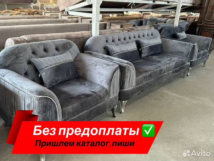 Диван с креслами