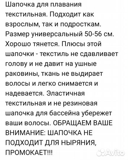 Шапочка для плавания, тканевая