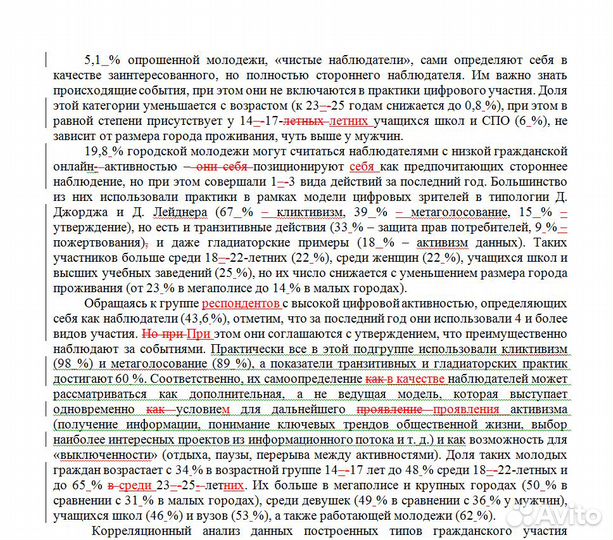 Корректор текста / редактор удаленно