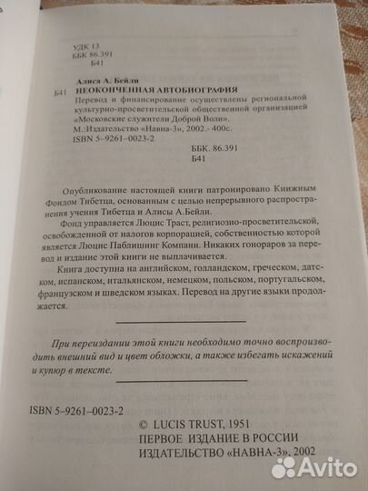 Алиса Бейли. Неоконченная автобиография