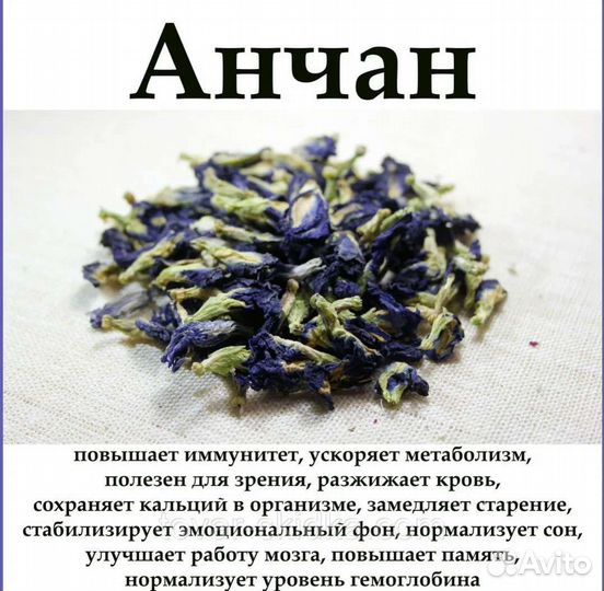 Чай анчан, синий чай