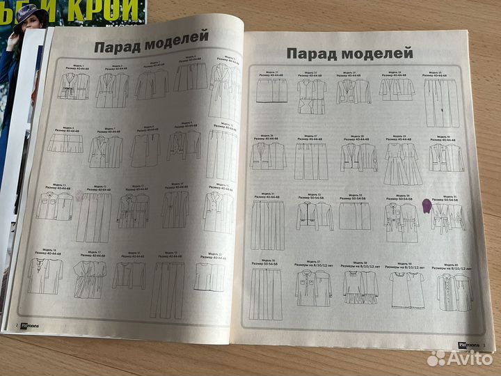 Журнал шитье и крой