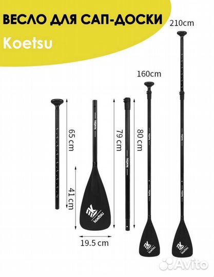Весло для сап борда Koetsu новое усиленое одинарно