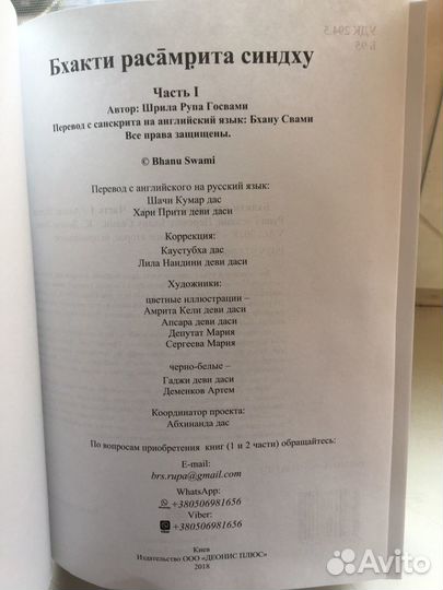 Бхакти-расамрита-синдху