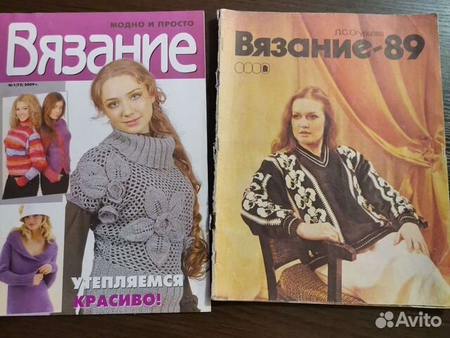 Журналы Вязание