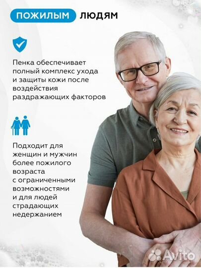 Пена для ухода за лежачими больными без воды