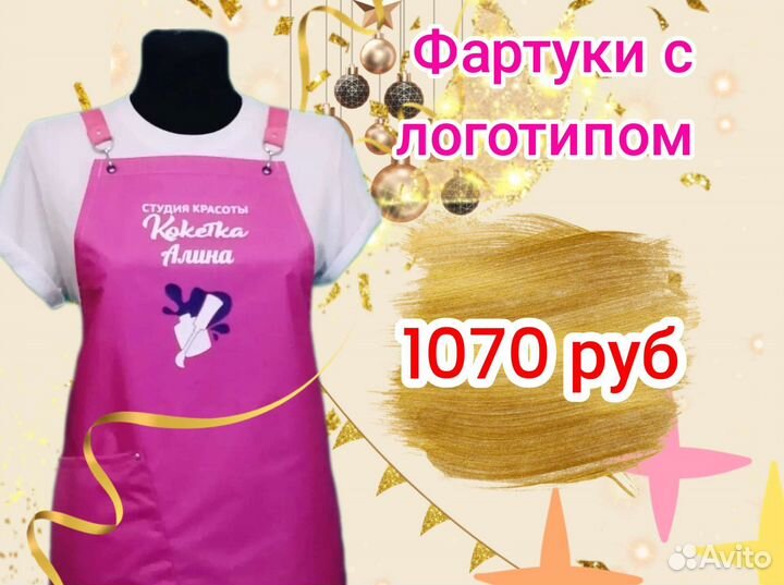 Фартук рабочий с логотипом