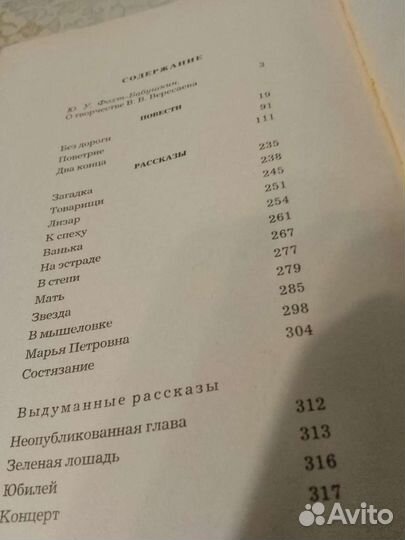 Вересаев повести рассказы