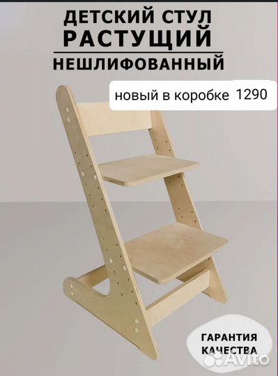 Новый растущий стул