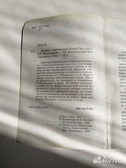 Линда Холл Любовь- азартная игра