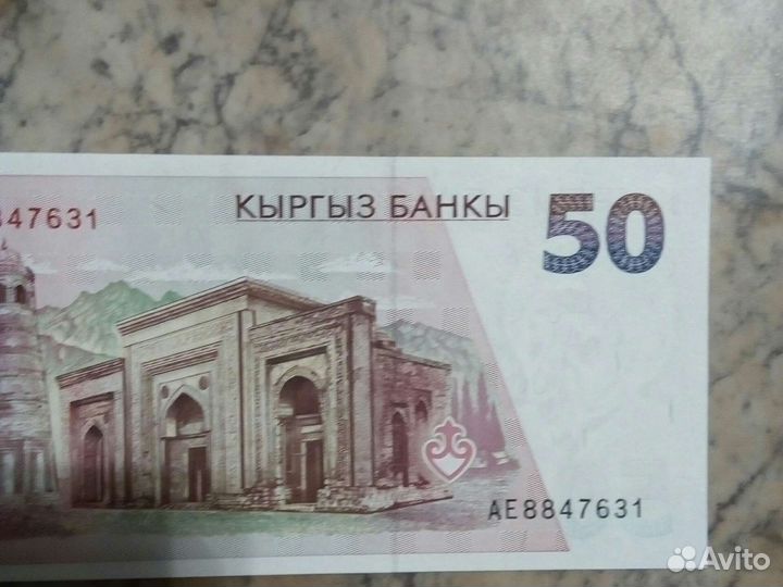 Банкнотa киргизиu /50 сoм 1994 год/ пресс