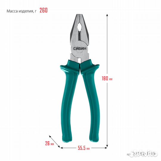 Плоскогубцы (22142-1-18), сибин 180 мм