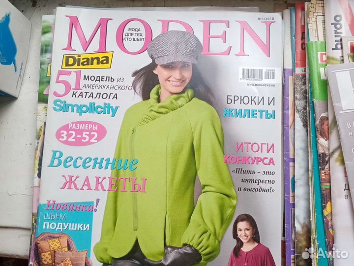 Журналы мод, старые и не очень