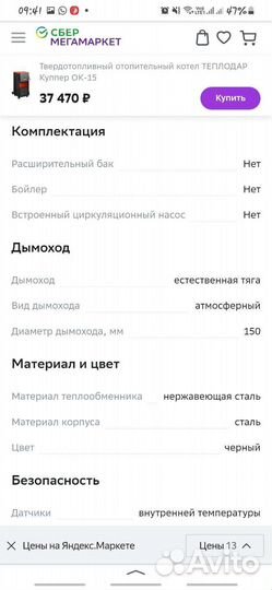 Котёл отопительный электротен и регулятор темп