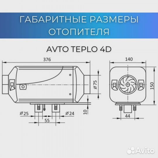 Автономный отопитель 12В, 4кВт арт. AvtoTeplo 4D-1