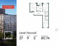 3-к. квартира, 80,7 м², 9/10 эт.