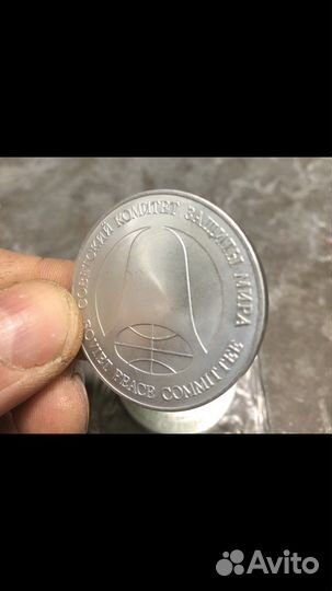 Монета 1 рубль разоружения