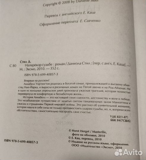 Даниэла Стил 