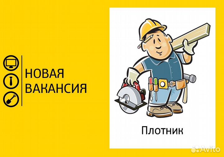 Столяр / Плотник / вахта 60/30