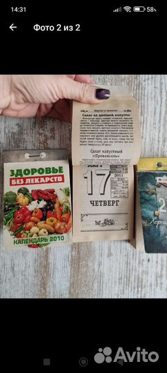 Календарь отрывной