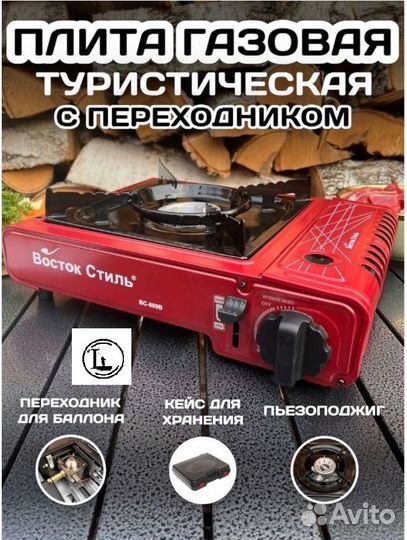 Плитка газовая туристическая