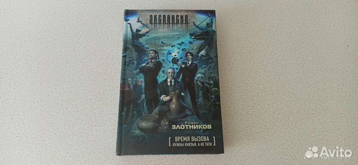 Книги фентези фантастика, Злотников