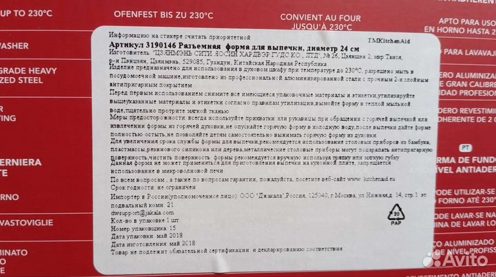 Разъемная форма для выпечки Kitchenaid 24см