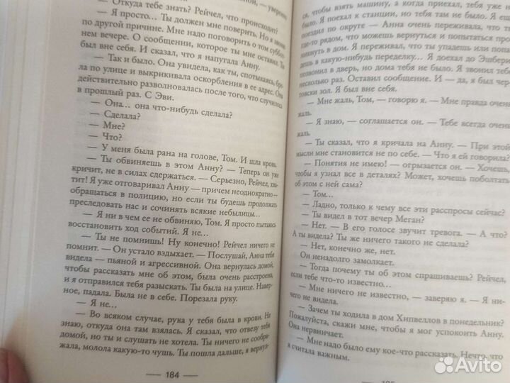 Девушка в поезде Пола Хокинс