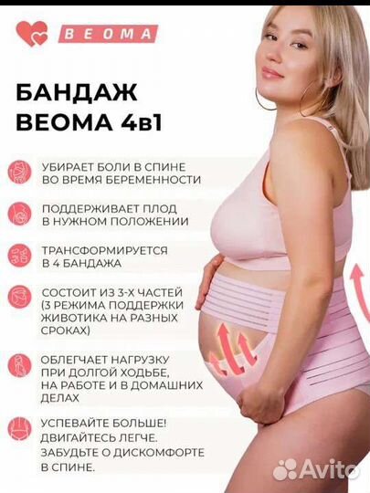 Бандаж для беременных