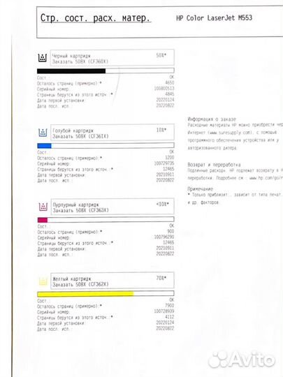 Принтер цветной HP LaserJet M553. бу. С картрид