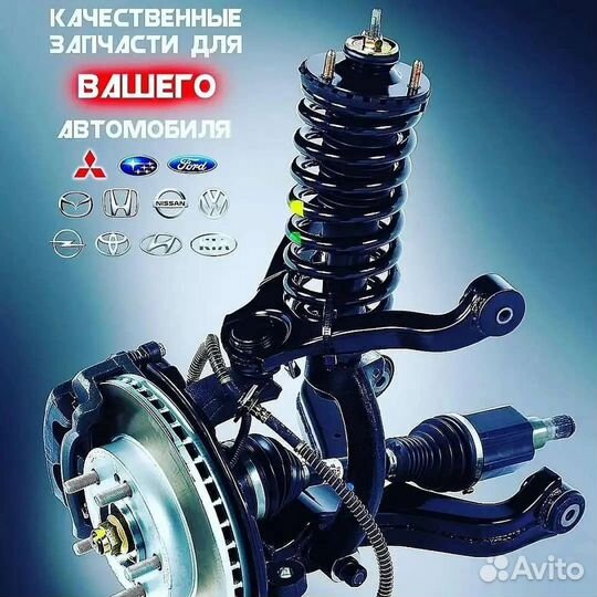 Автозапчасти для иномарок