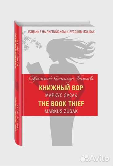 Книга Книжный вор