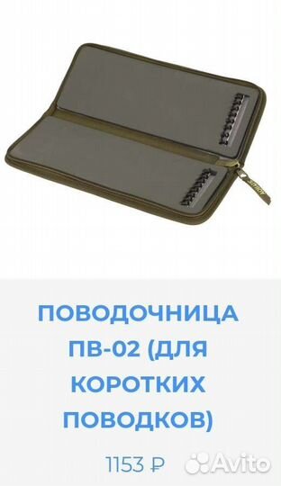 Поводочница Акватик