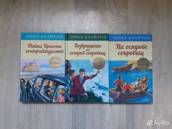 Серия книг Энид Блайтон про знаменитую пятёрку
