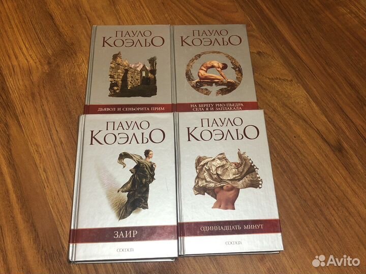 Продаю книги Коэльо, Куатье