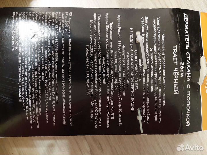 Держатель для стакана с полочкой