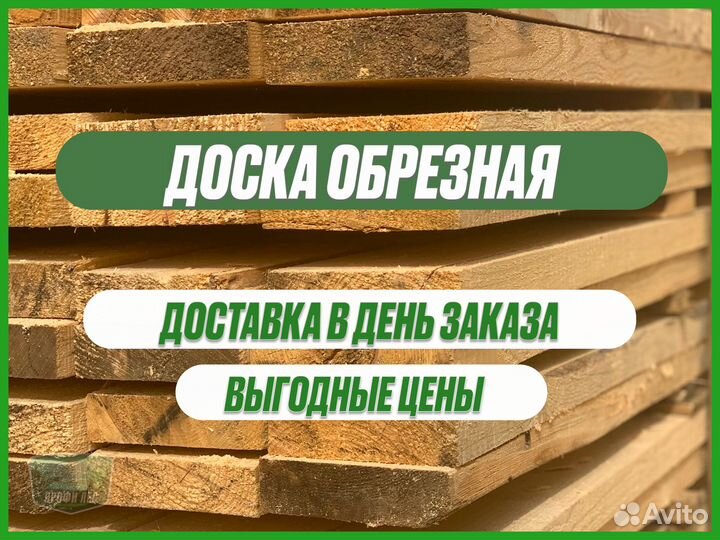 Доска обрезная