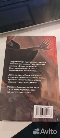 Гарри Поттер росмэн
