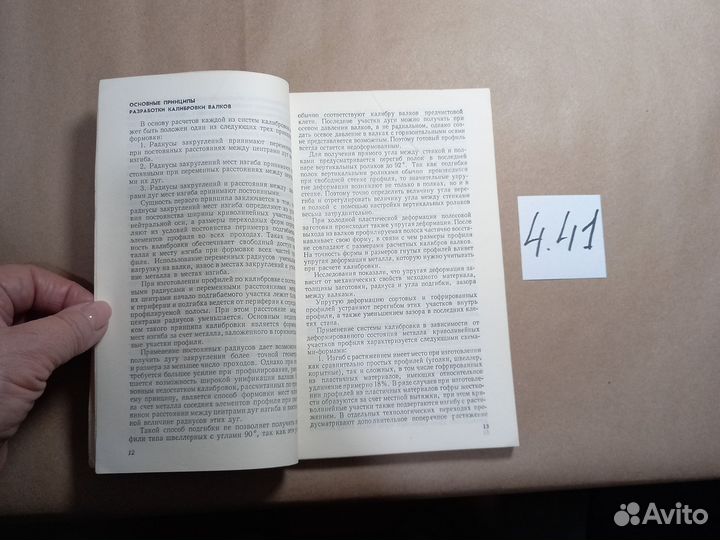 Пособие вальцовщику профилегибочных агрегатов