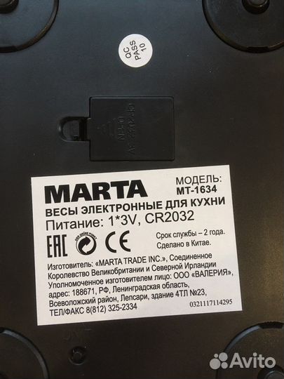 Весы кухонные