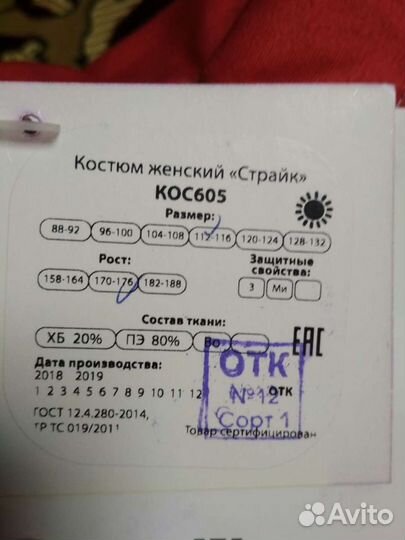 Костюм рабочий