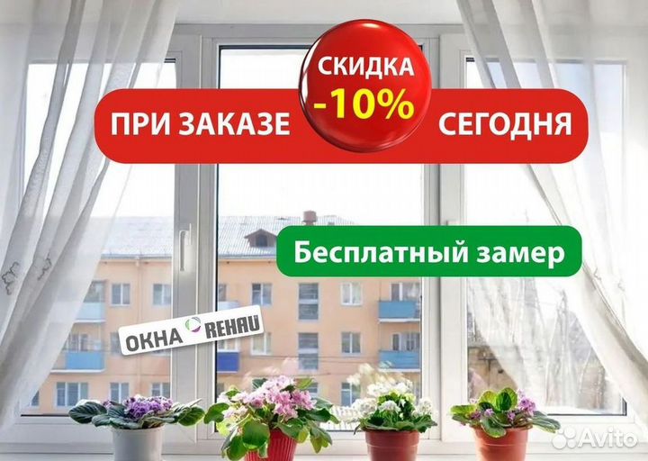 Пластиковые окна на заказ