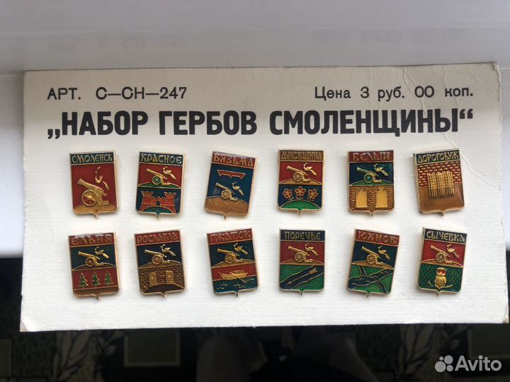 Набор гербов Смоленщины. Отличное Состояние. Блеск