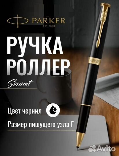 Ручка Parker Sonnet новая роллер